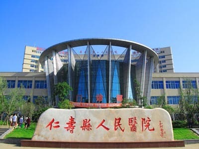 仁寿县人民医院
