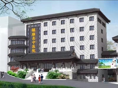 镇雄县中医院