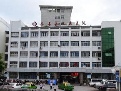 永善县人民医院