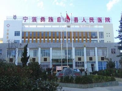 宁蒗彝族自治县人民医院