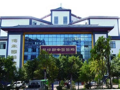 华坪县中医医院