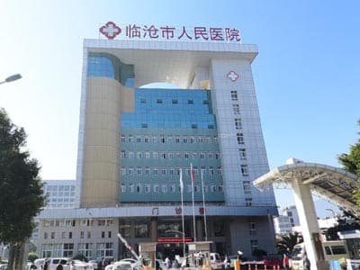 临沧市人民医院