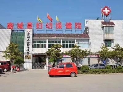 商城县妇幼保健院