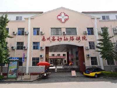 栾川县妇幼保健院