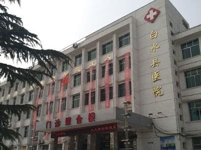 白水县医院