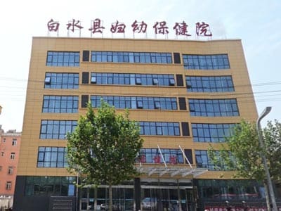 白水县妇幼保健院