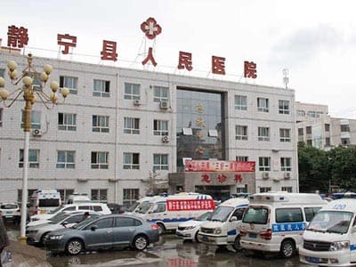 静宁县人民医院