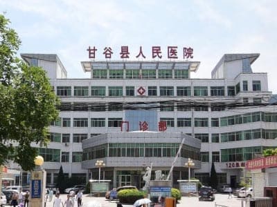 甘谷县人民医院