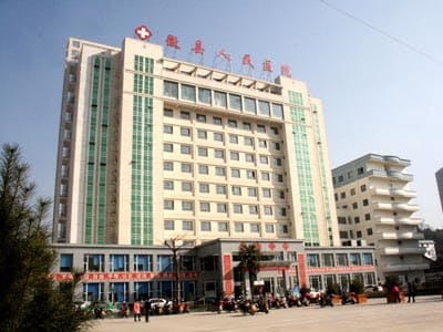 徽县人民医院