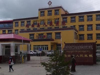 玛曲县人民医院