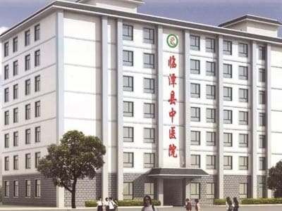 临潭县中医院