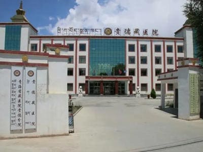 贵德县藏医院