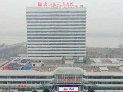 夹江县人民医院