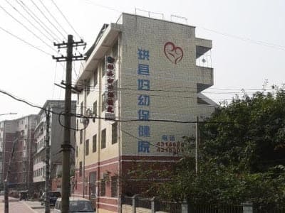 珙县妇幼保健院