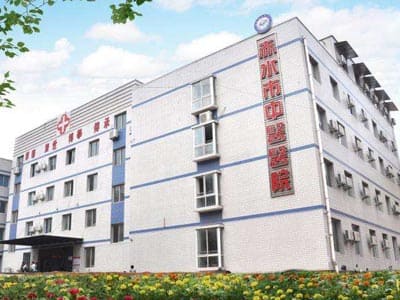 赤水市中医医院