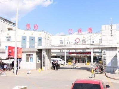 定边县中医院