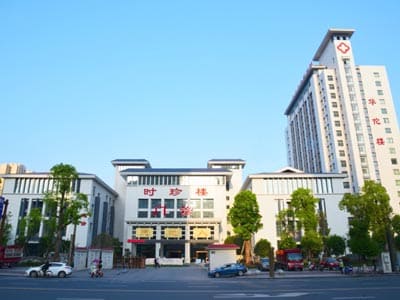 内江市中医医院