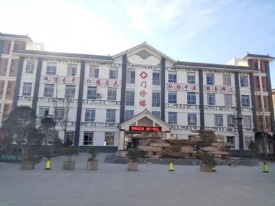 洱源县中医院