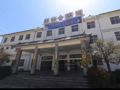 洱源县妇幼保健院