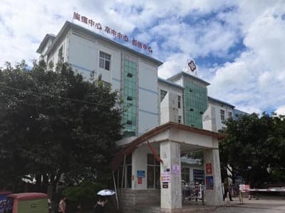 漾濞彝族自治县人民医院