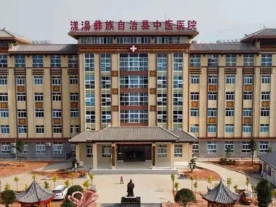 漾濞县中医医院