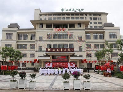弥渡县中医院