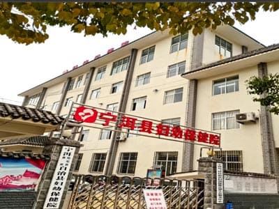 宁洱县妇幼保健院