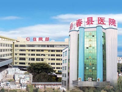 绿春县人民医院