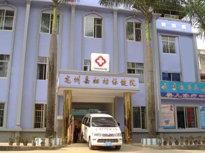 龙州县妇幼保健院