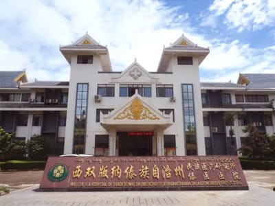西双版纳傣族自治州傣医医院