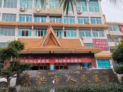 景洪市人民医院