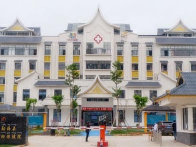 勐海县妇幼保健院