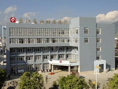 盈江县妇幼保健院