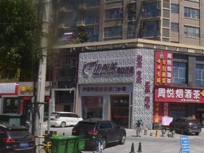 安徽六安伊而美整形美容医院