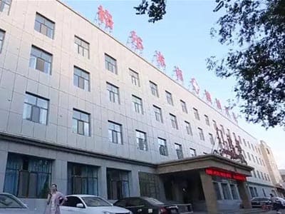 格尔木健桥医院