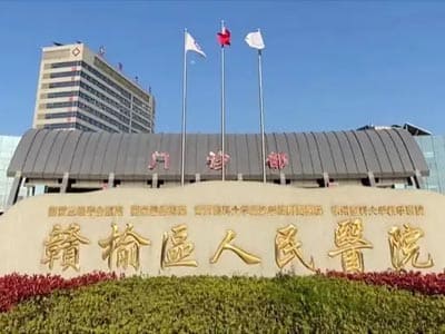 连云港市赣榆区人民医院