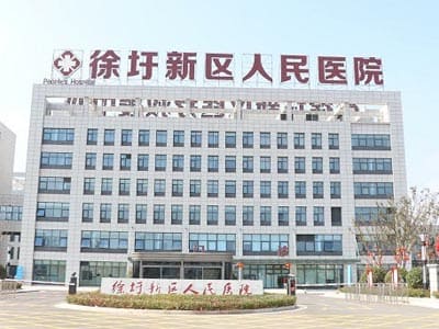 徐圩新区人民医院