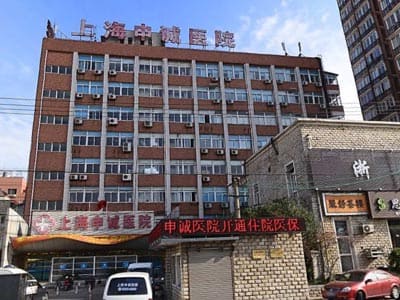 上海申诚骨科医院