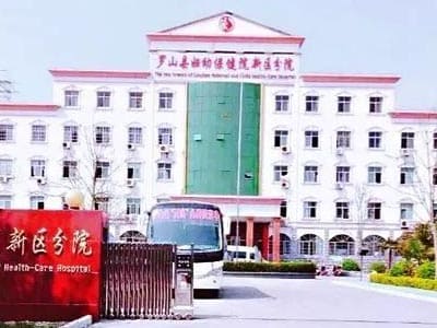 罗山县妇幼保健院
