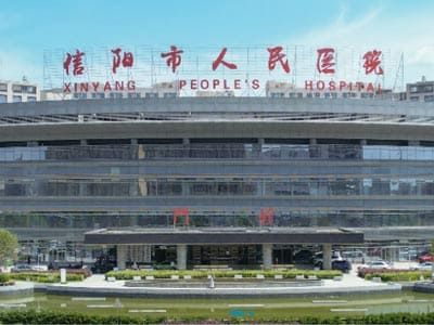 信阳市人民医院