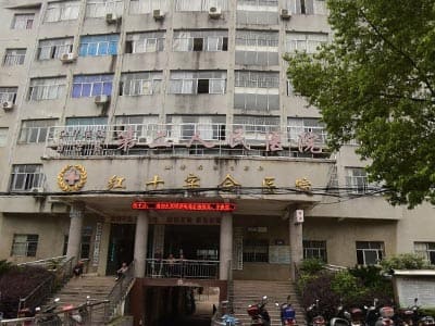 江华瑶族自治县第二人民医院