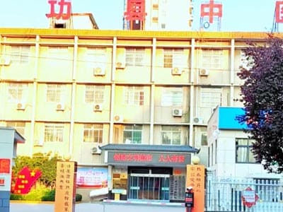 武功县中医院