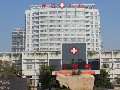 怀远县第二人民医院