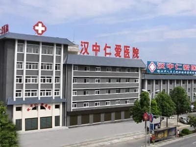 汉中仁爱医院