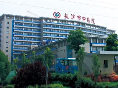 长沙市中医医院