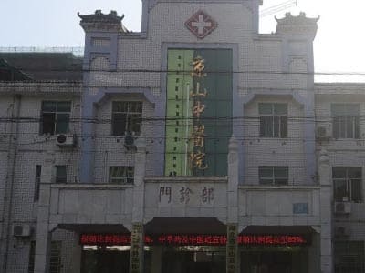 京山市中医院
