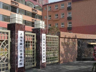 上海市民政老年医院