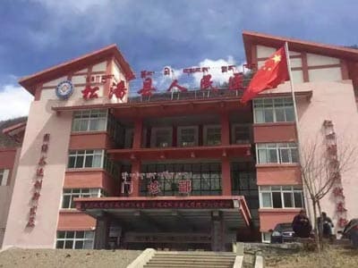 松潘县人民医院