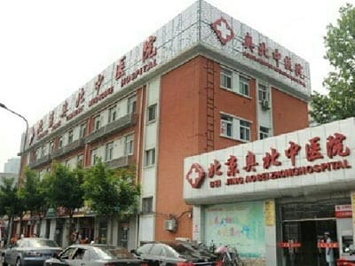 北京市奥北中医院