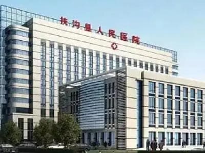 扶沟县人民医院